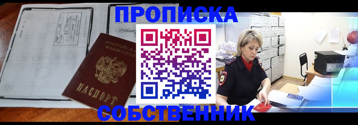 прописка паспорт в Ржеве