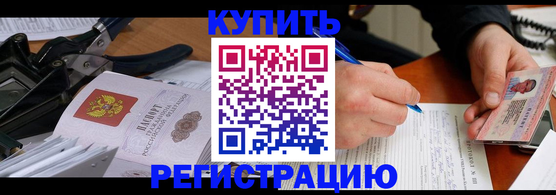 прописка 2025 в Ржеве