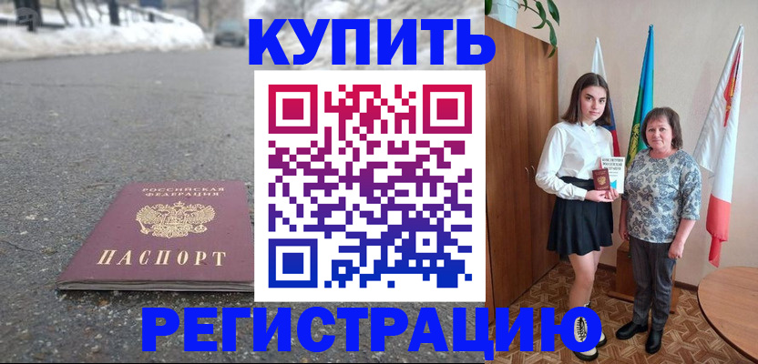 прописка 2025 в Ржеве